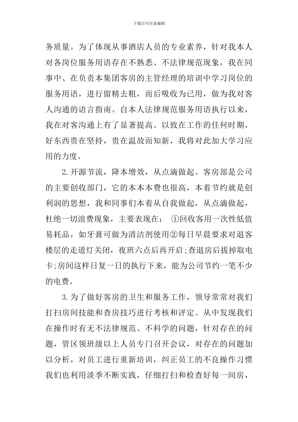 领班年度总结4篇_第2页