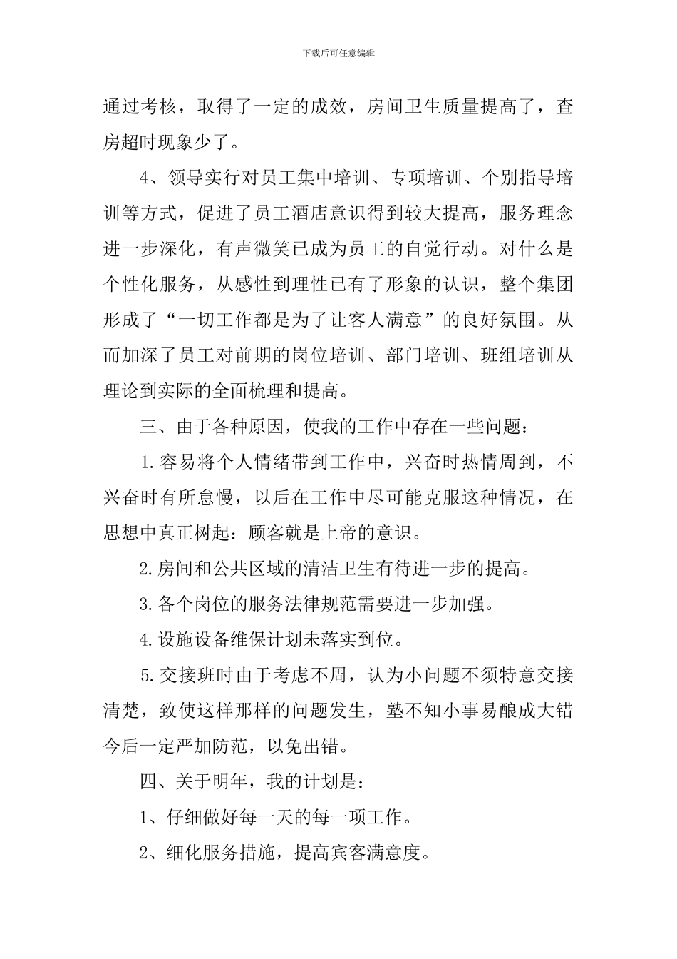 领班年度总结4篇_第3页