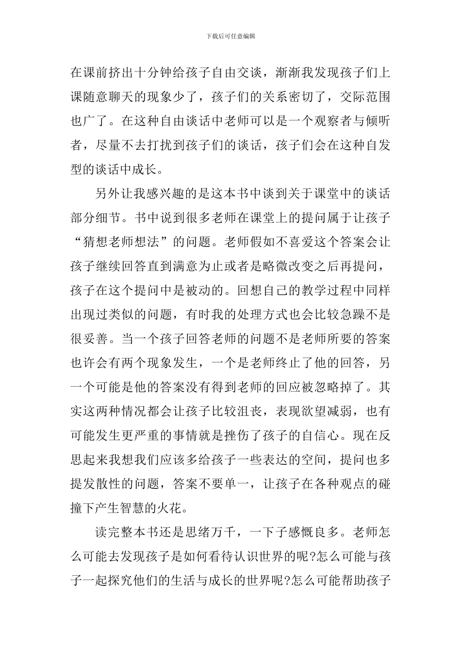 幼儿园教师书籍阅读心得小结_第2页