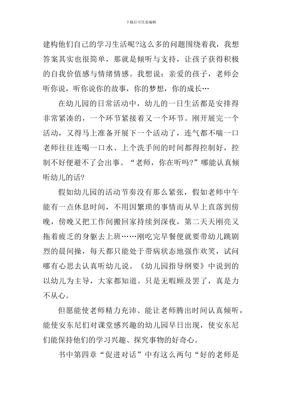 幼儿园教师书籍阅读心得小结_第3页