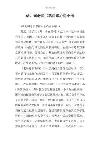 幼儿园教师书籍阅读心得小结
