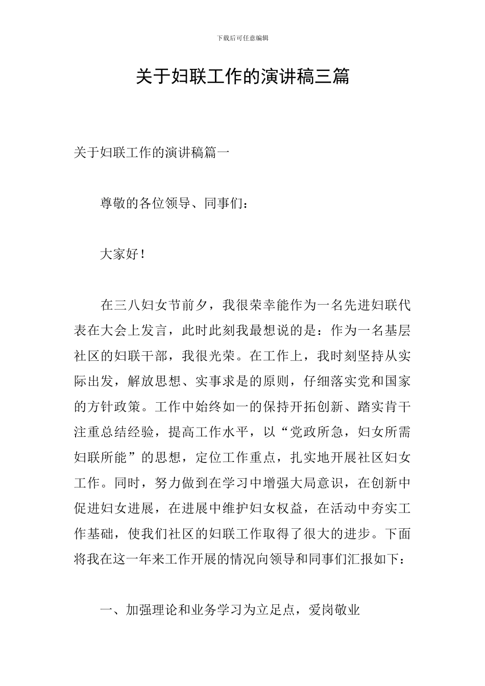 关于妇联工作的演讲稿三篇_第1页