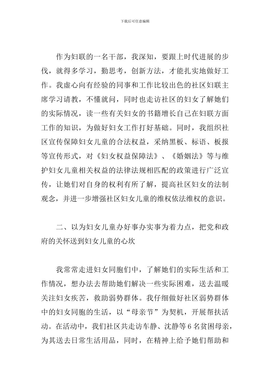 关于妇联工作的演讲稿三篇_第2页