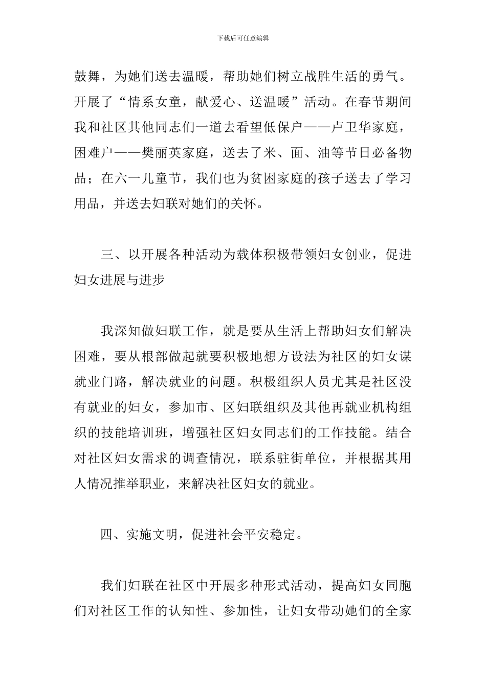 关于妇联工作的演讲稿三篇_第3页