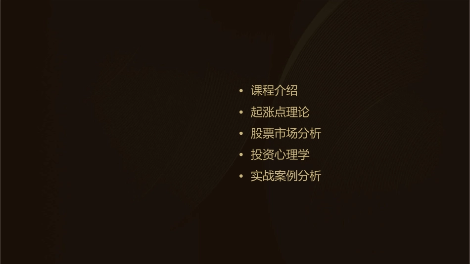 伍朝晖起涨点系列热点课件1_第2页