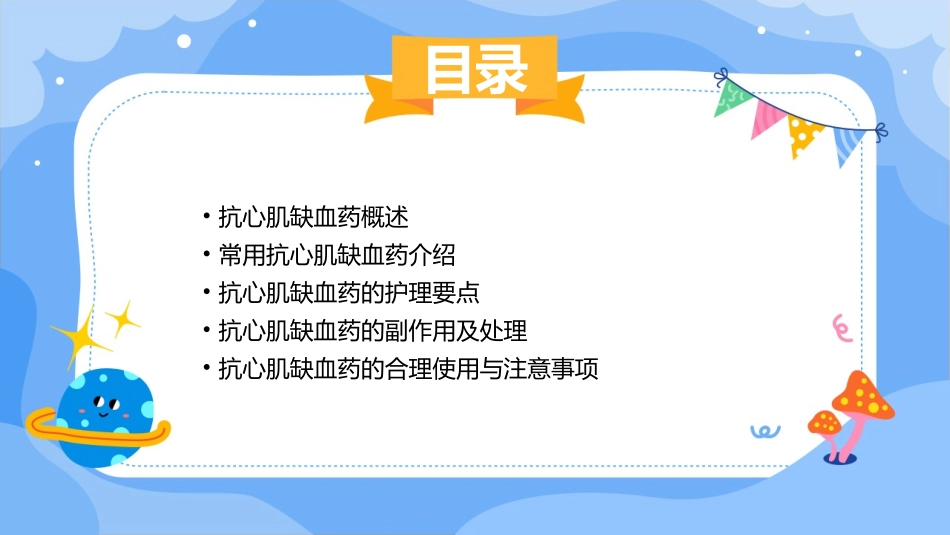 1抗心肌缺血药护理课件_第2页