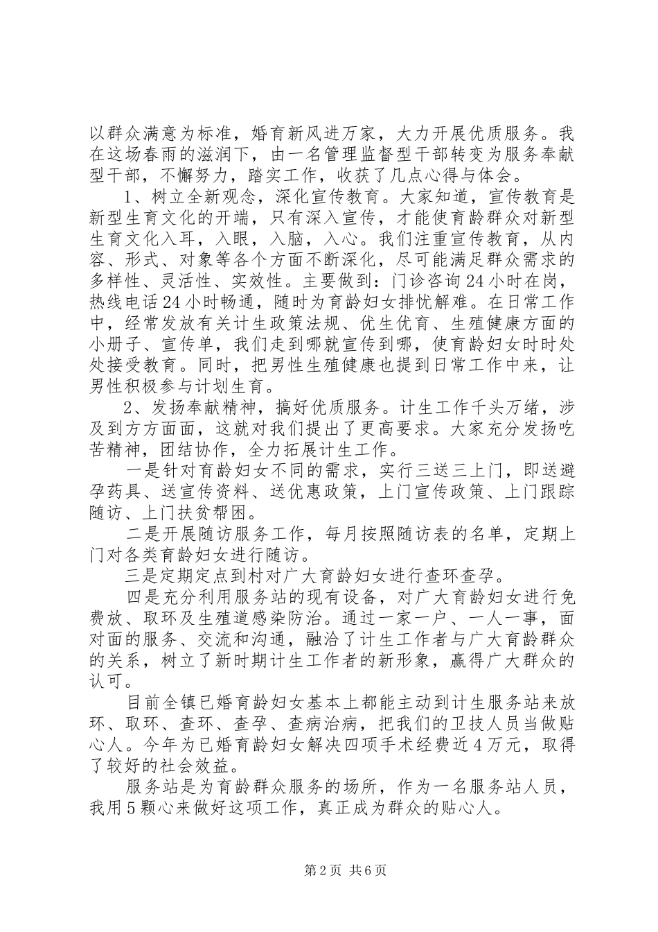 关于爱心演讲稿范文_第2页