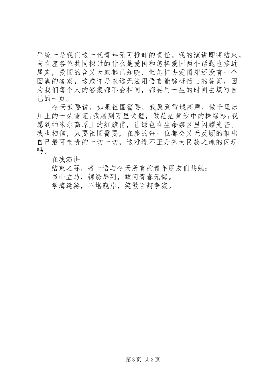 部队军人爱国五四青年节演讲稿范文_第3页