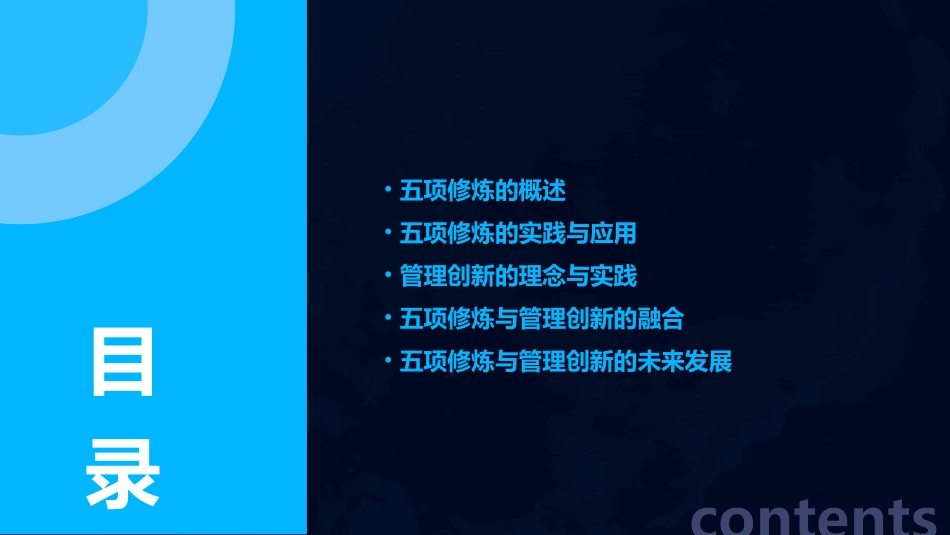 五项修炼与管理创新课件_第2页