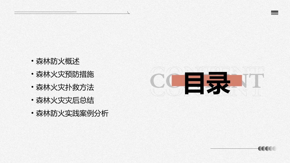 森林防火基础知识课件_第2页