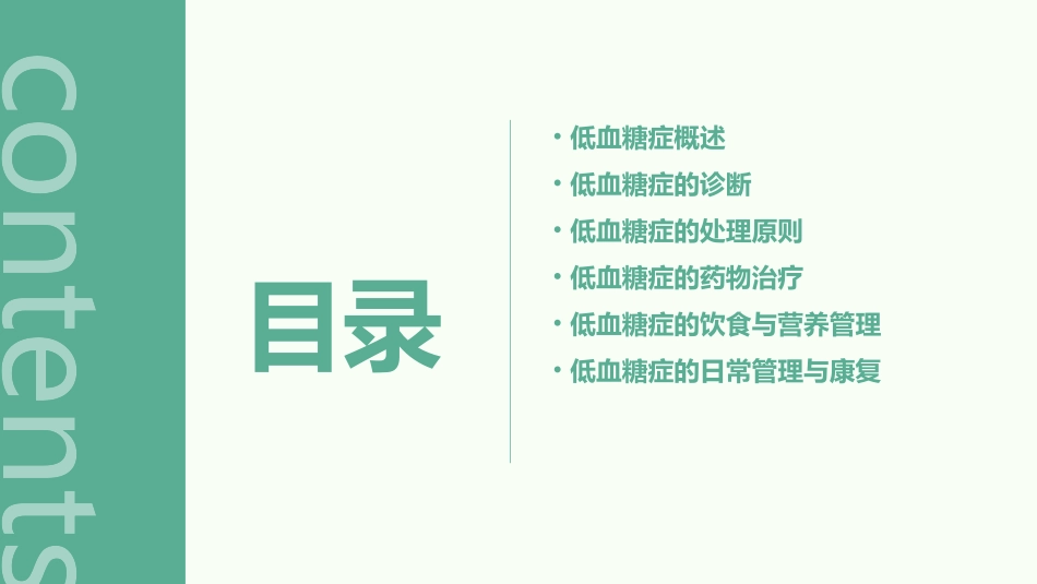 低血糖症诊断及处理原则课件_第2页