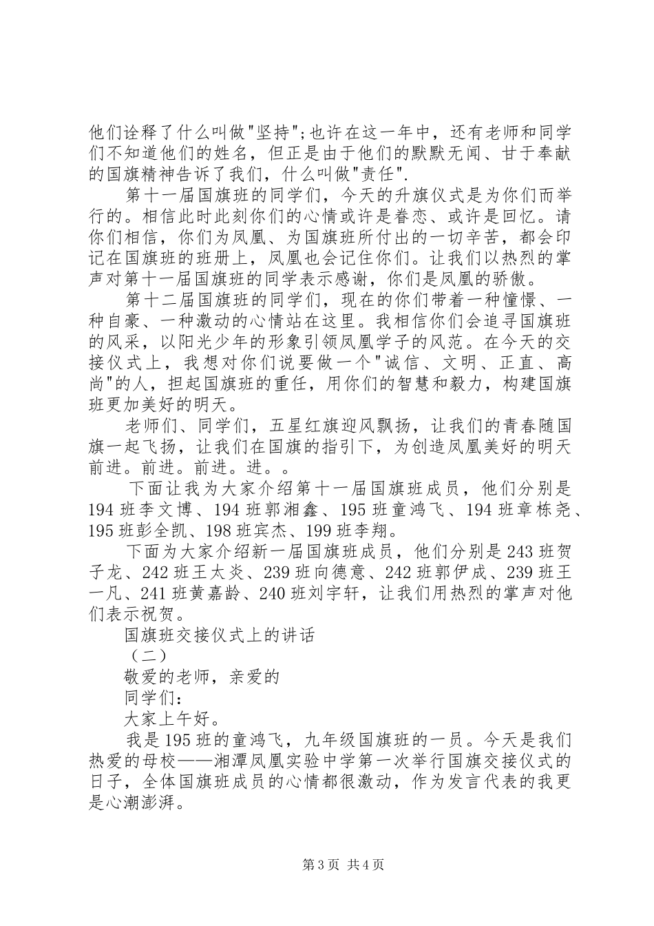 国旗班交接演讲稿范文_第3页