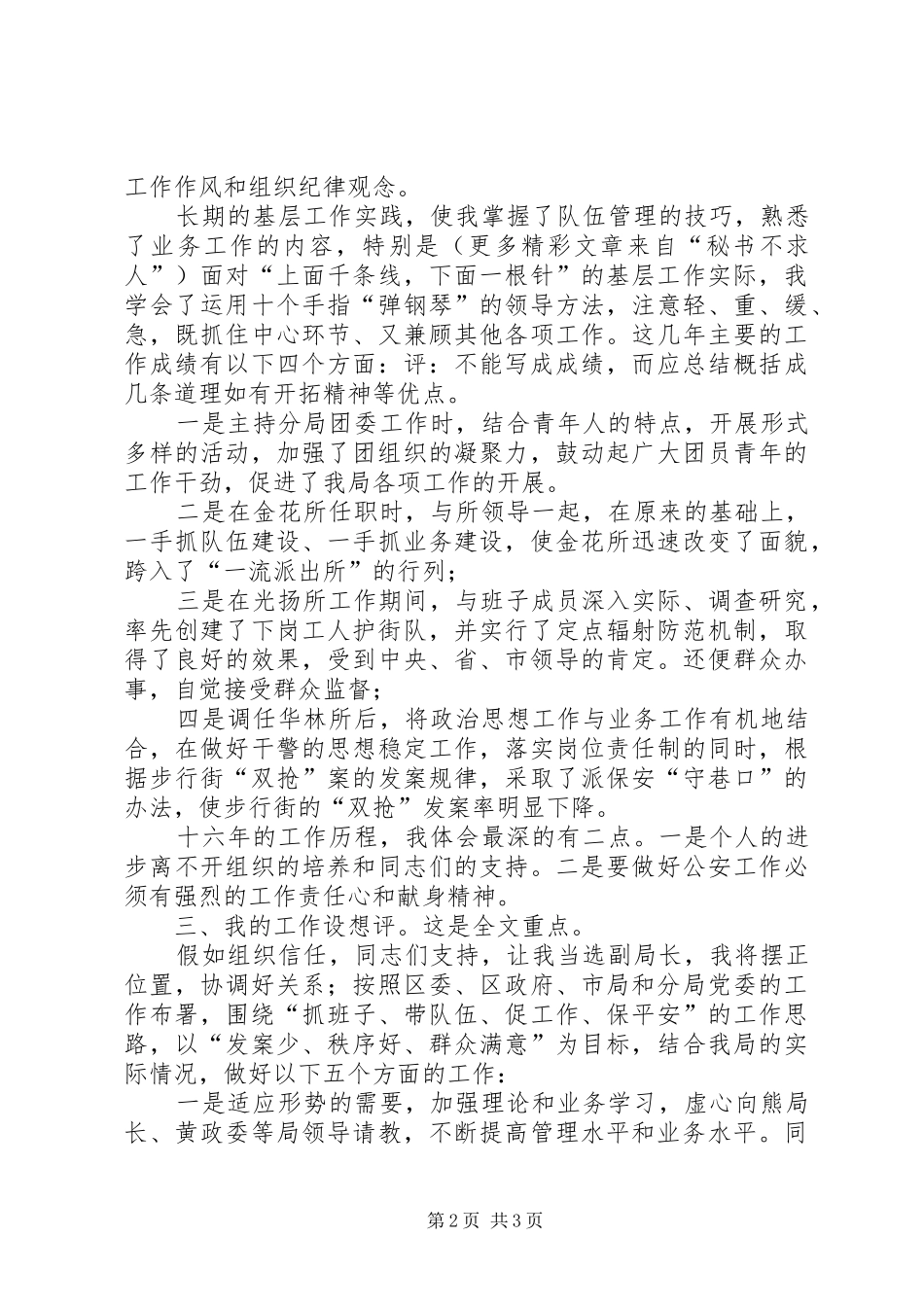 公安局长竞争上岗致辞演讲稿_第2页