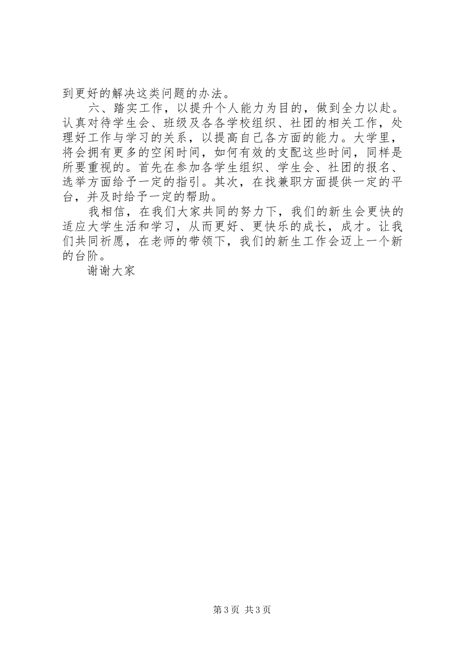 班助竞选演讲稿范文_第3页