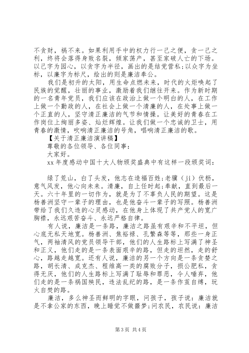 关于清正廉洁演讲稿范文_第3页
