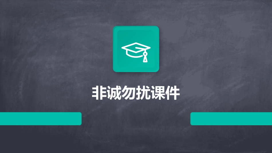 讲解非诚勿扰课件_第1页