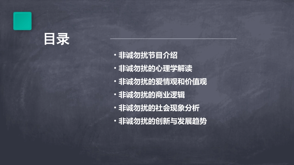 讲解非诚勿扰课件_第2页