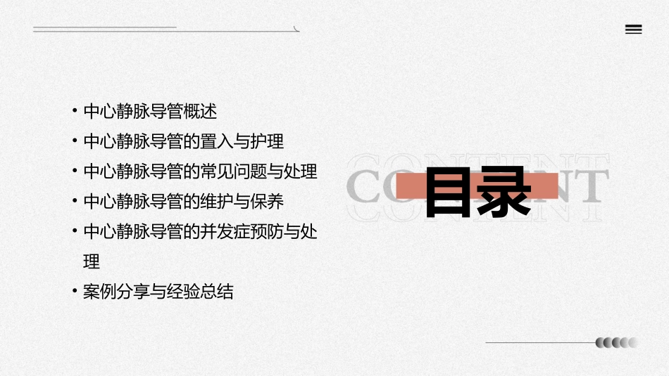 中心静脉导管的维护护理课件_第2页