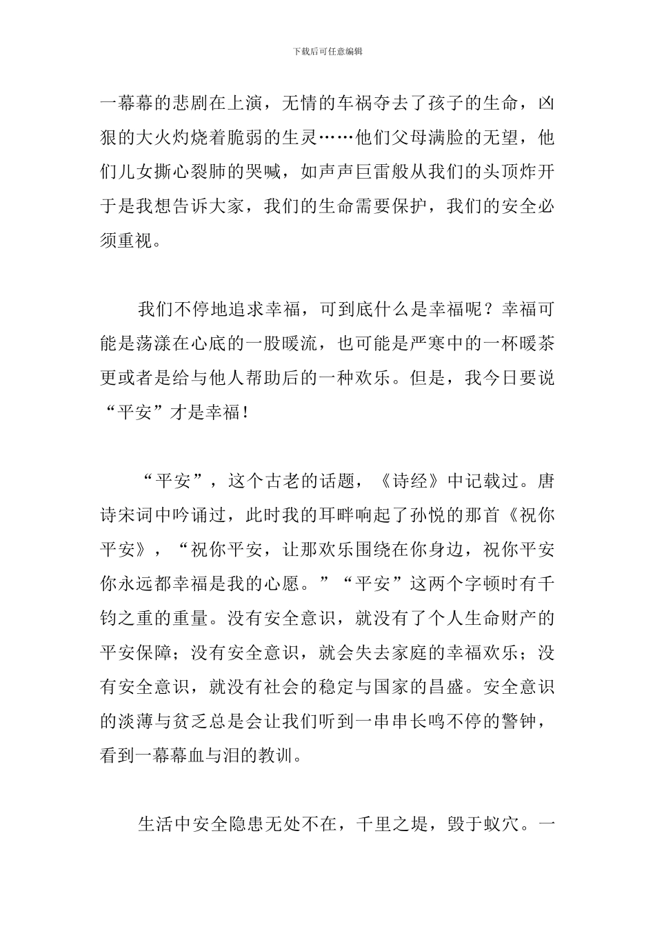 2024春节消防安全演讲稿_第2页