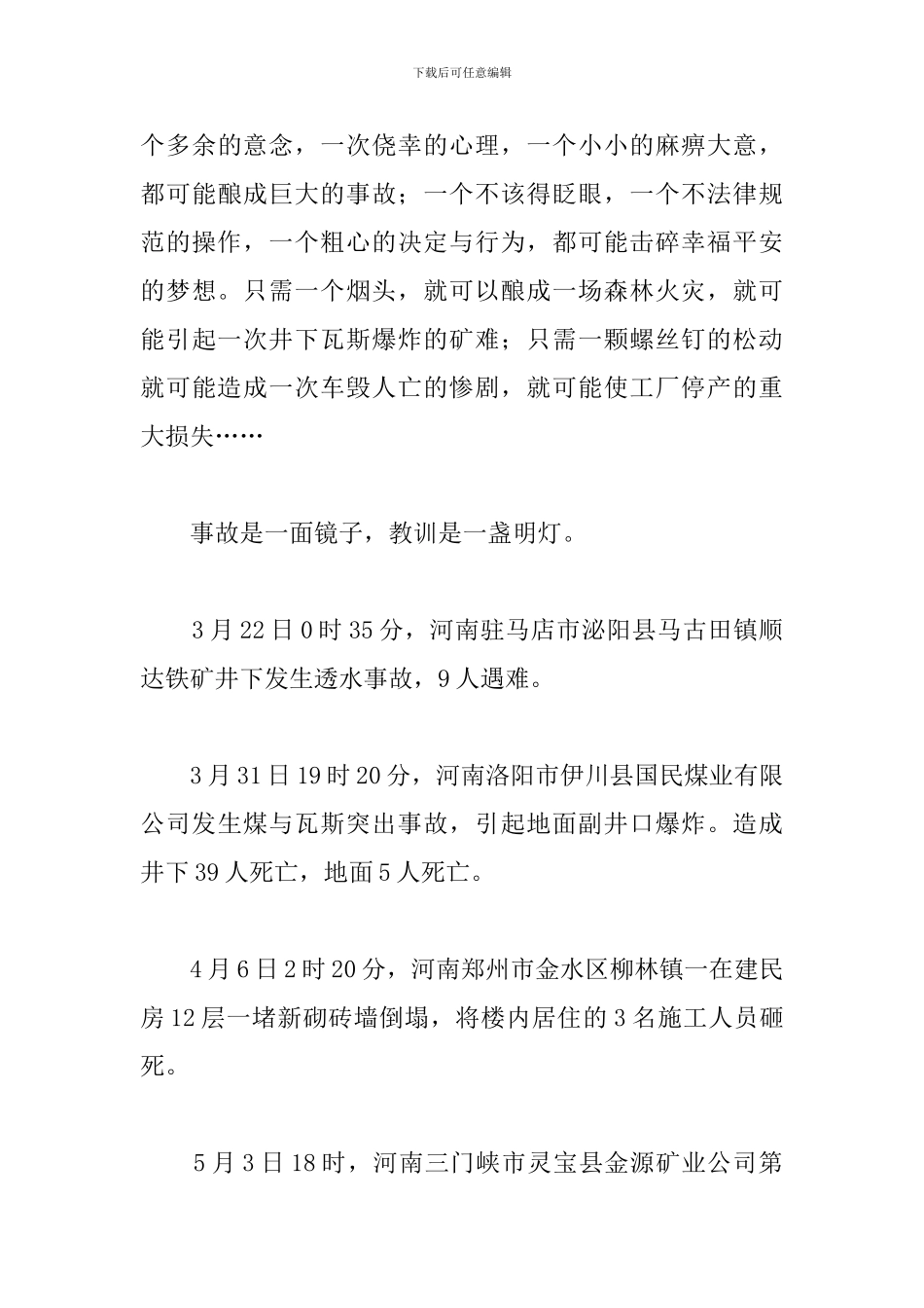 2024春节消防安全演讲稿_第3页