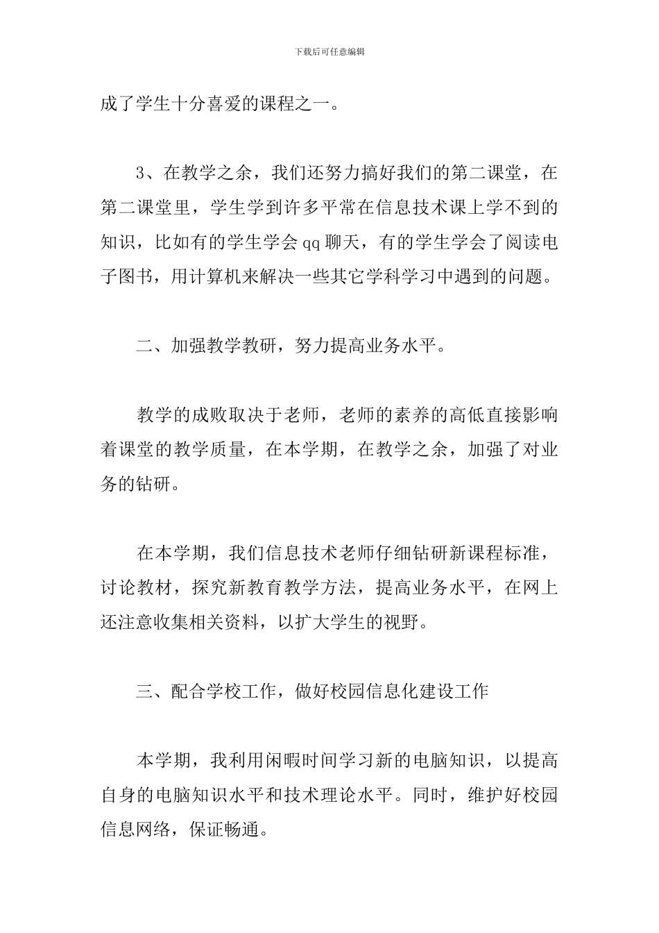 校园信息技术期末教学总结范例五篇_第2页