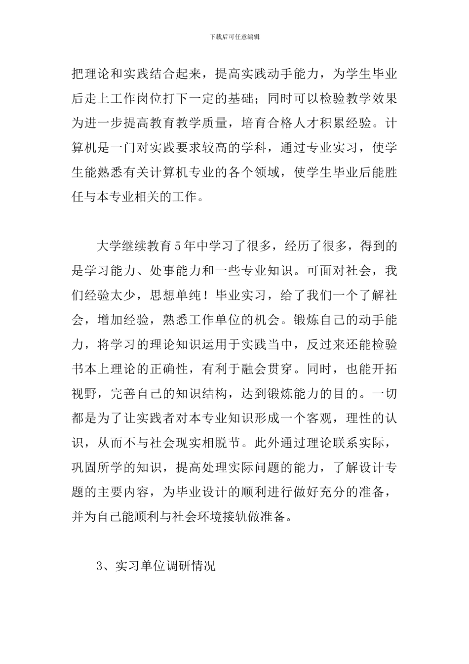 4月计算机专业实习报告范文_第2页