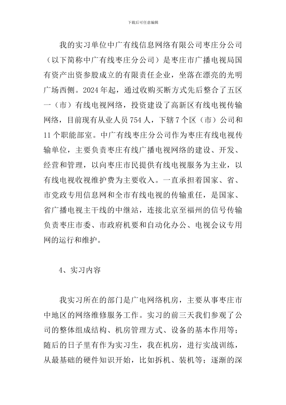 4月计算机专业实习报告范文_第3页