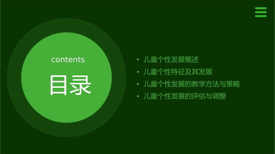 儿童个性的发展教学课件1_第2页