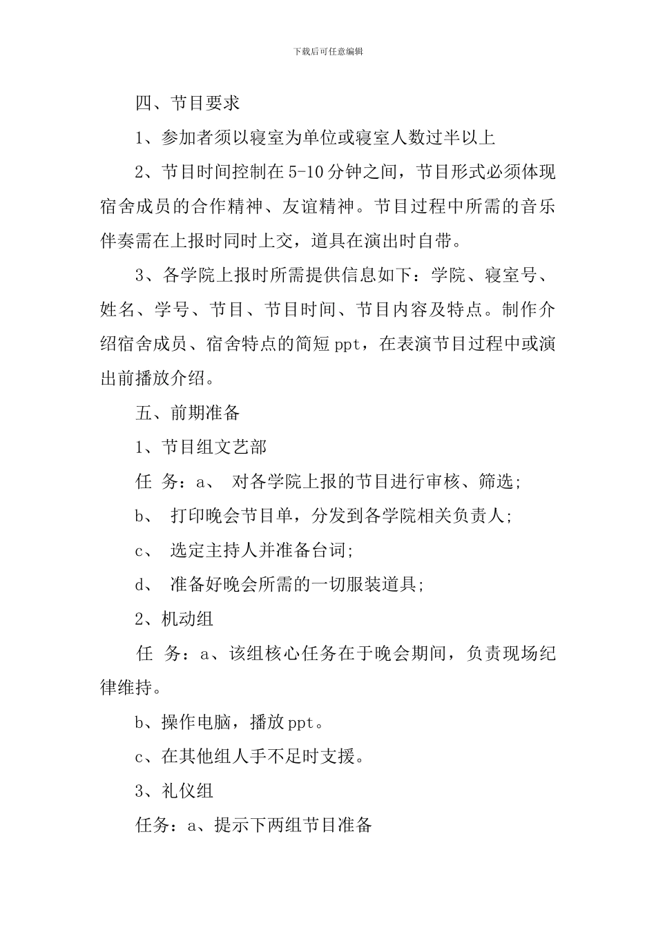 校园晚会策划书范文3篇_第2页