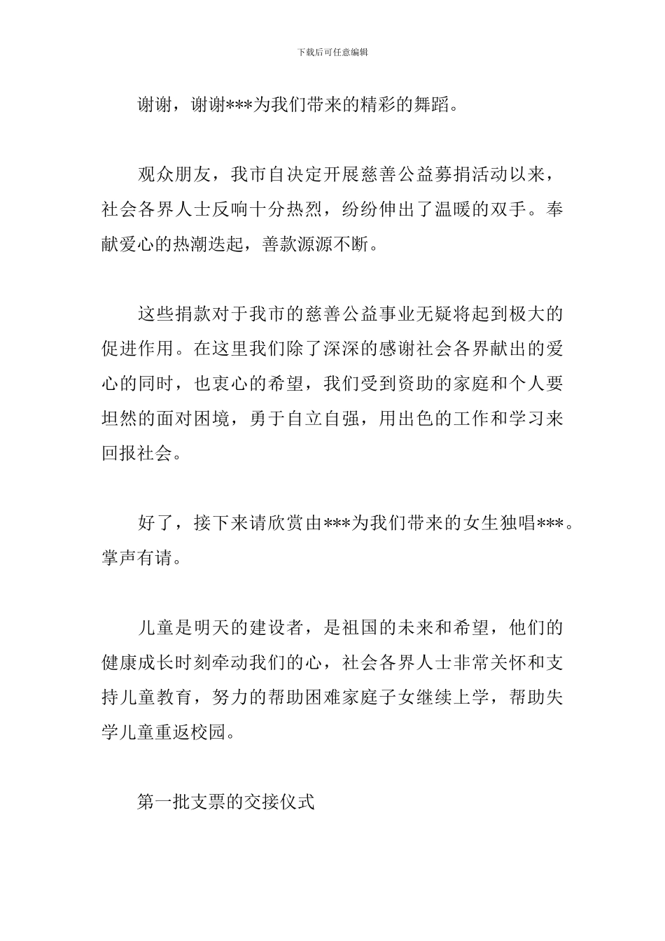 爱心活动主持词优秀范文_第2页