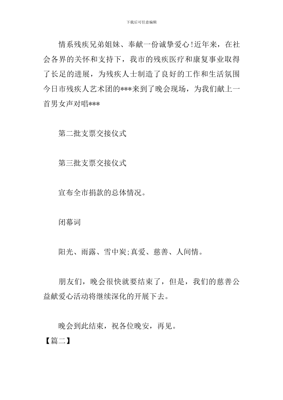 爱心活动主持词优秀范文_第3页