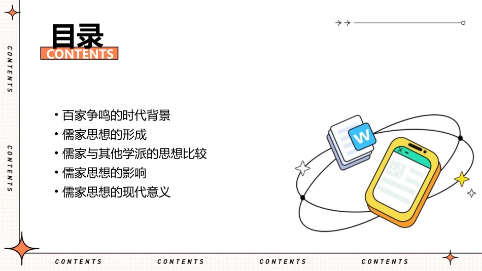 历史“百家争鸣”和儒家思想的形成课件人教版必修三_第2页