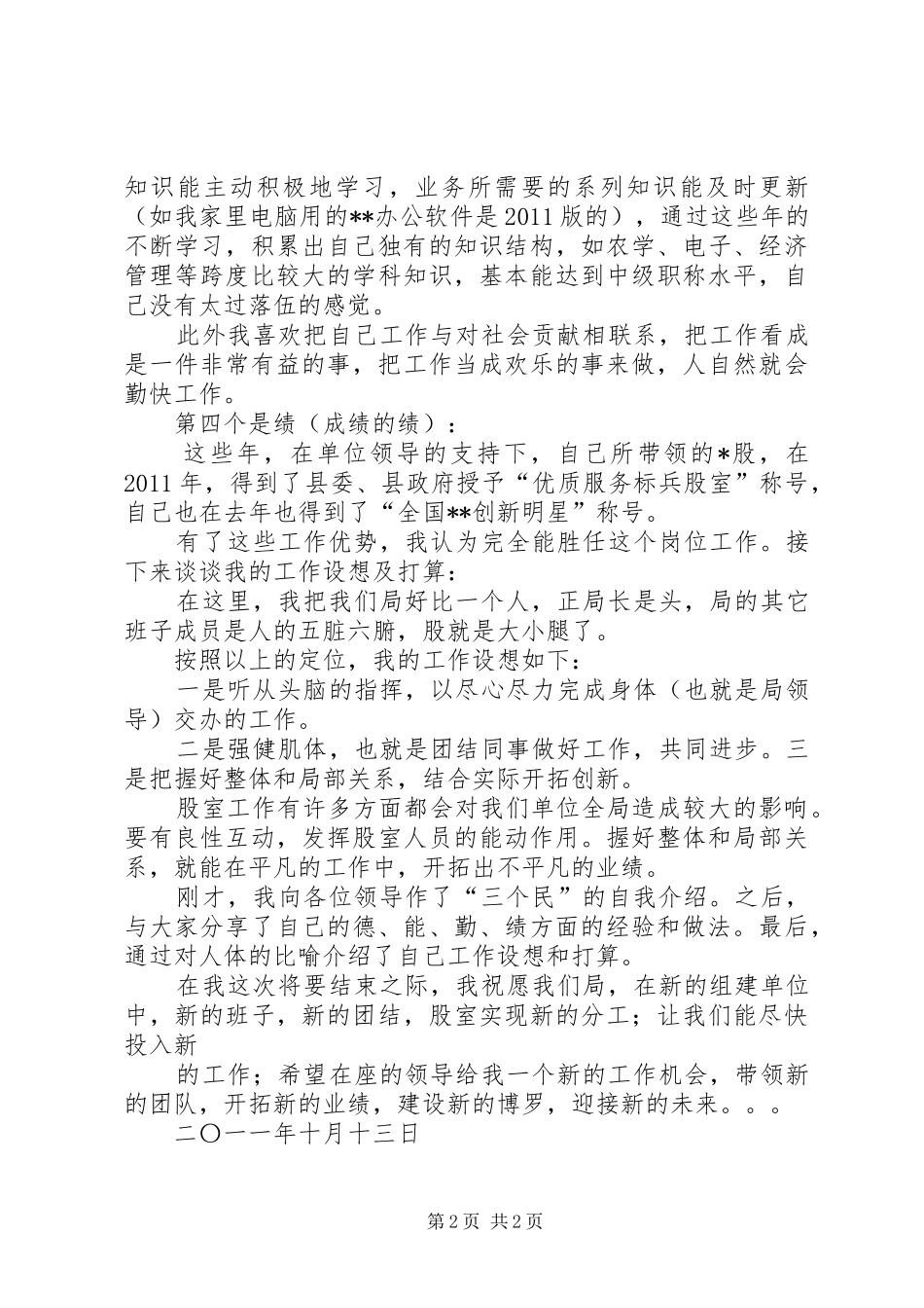 公路局中层干部竞职演讲_第2页