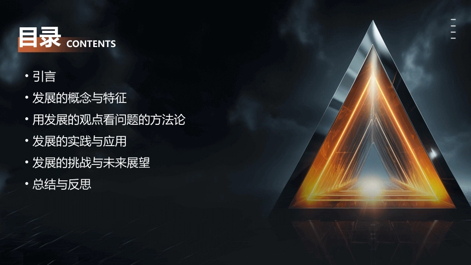 用发展的观点看问题分析课件_第2页