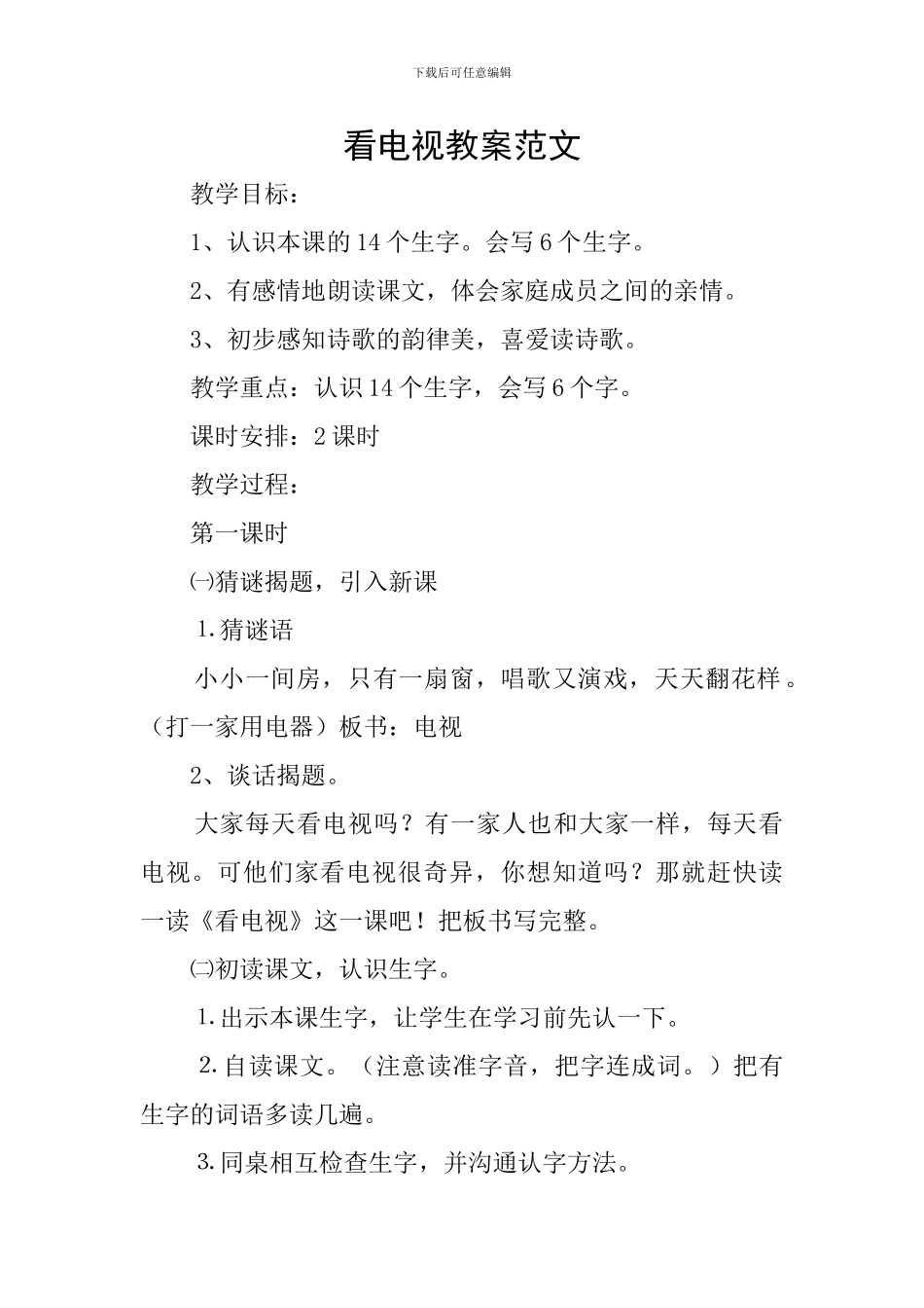 看电视教案范文_第1页