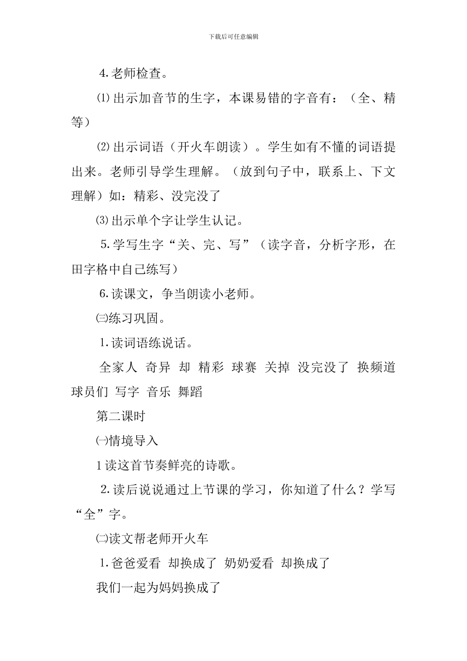 看电视教案范文_第2页