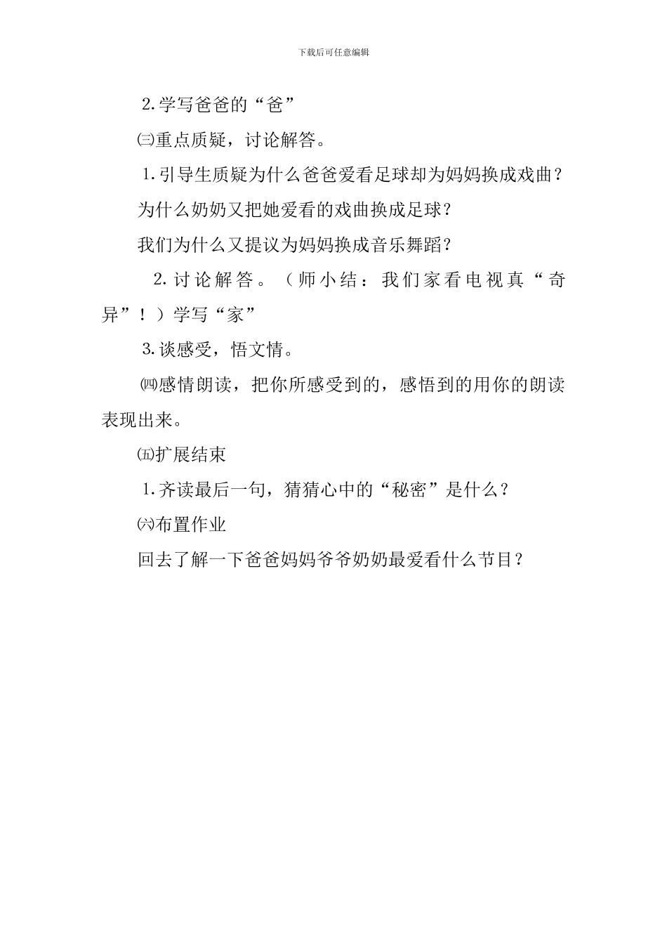 看电视教案范文_第3页
