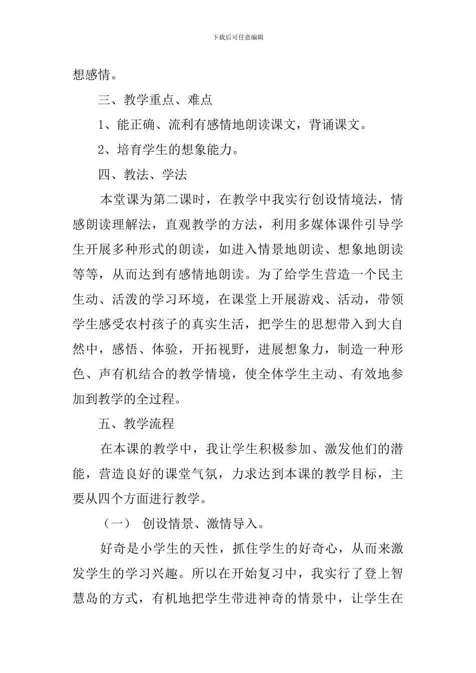 《乡下孩子》说课稿设计_第2页