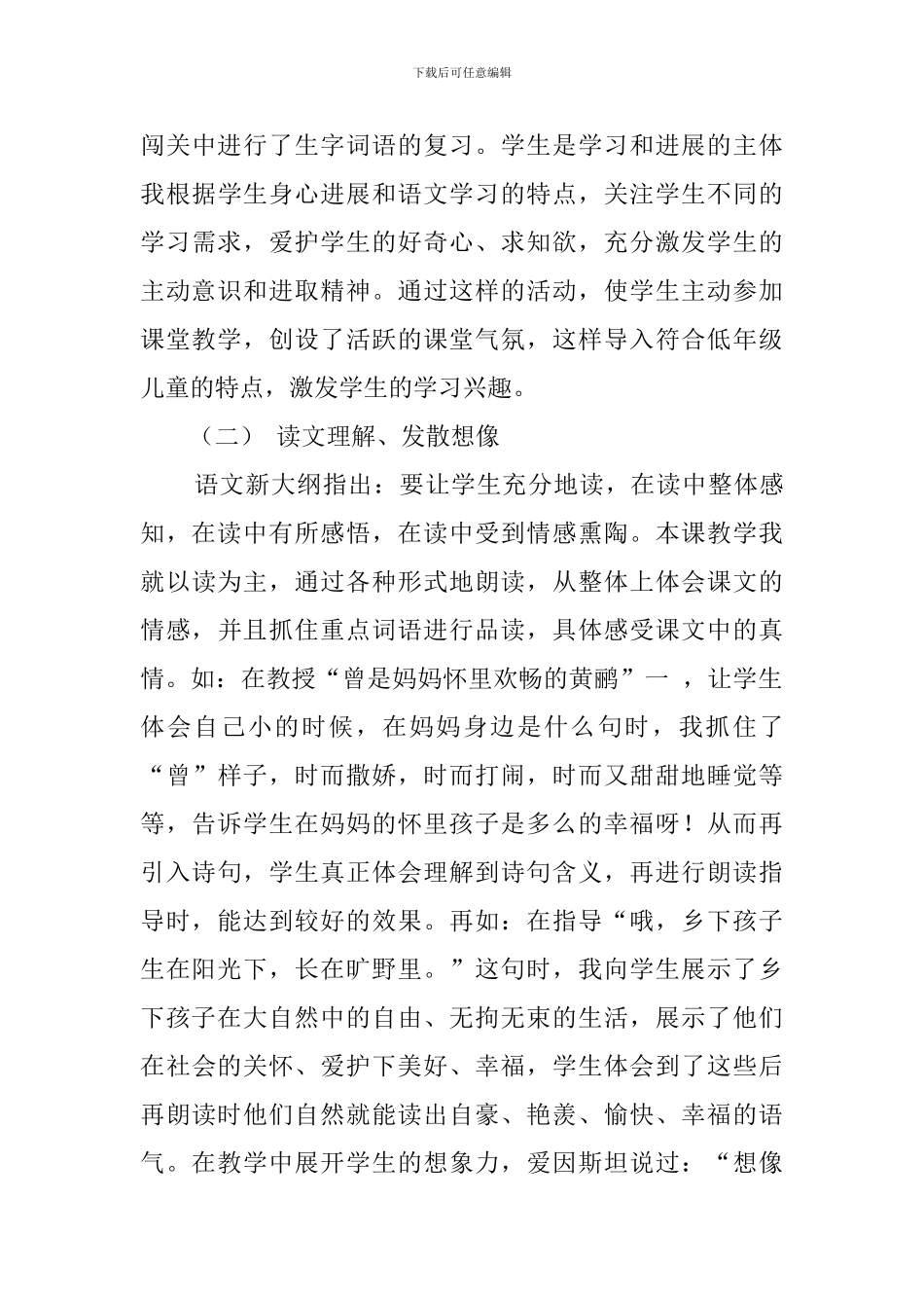 《乡下孩子》说课稿设计_第3页