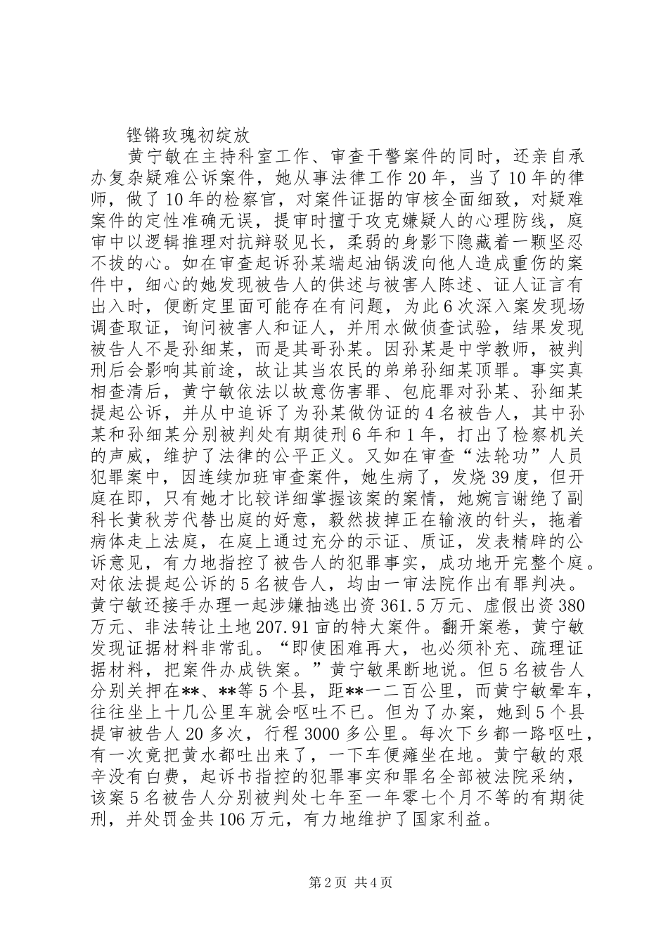 检察院演讲稿范文《绽放在公诉席上的铿锵玫瑰》_第2页