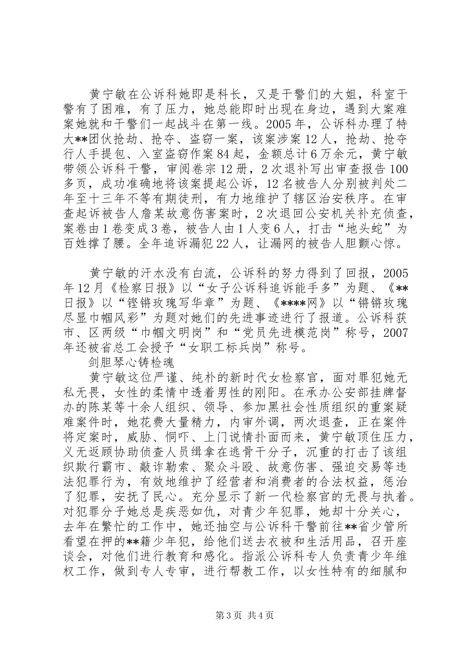 检察院演讲稿范文《绽放在公诉席上的铿锵玫瑰》_第3页