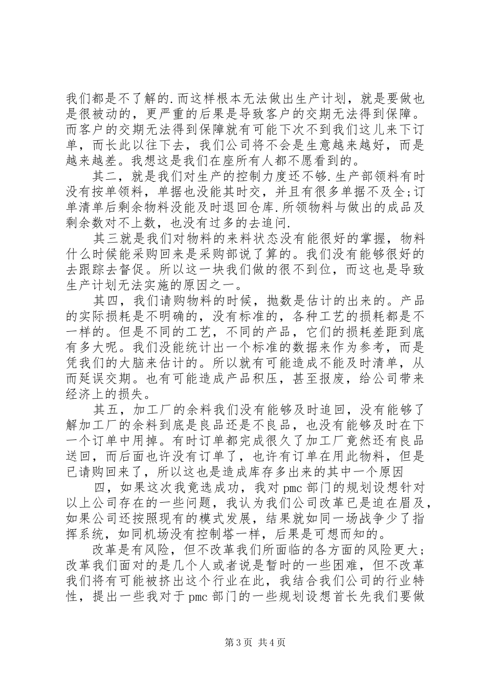 集团公司主管个人竞聘演讲稿范文_第3页