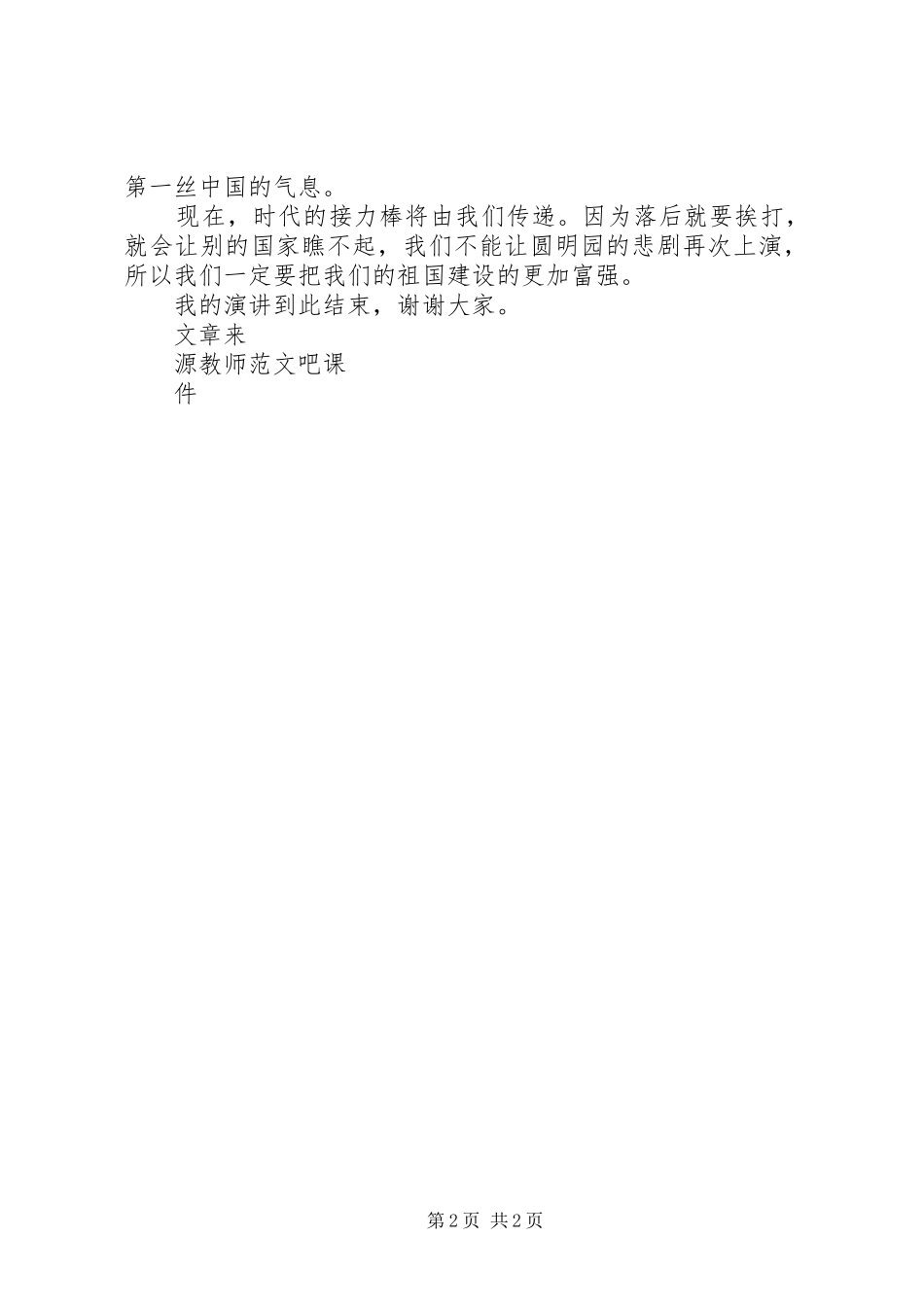 《热爱祖国》演讲稿范文_第2页