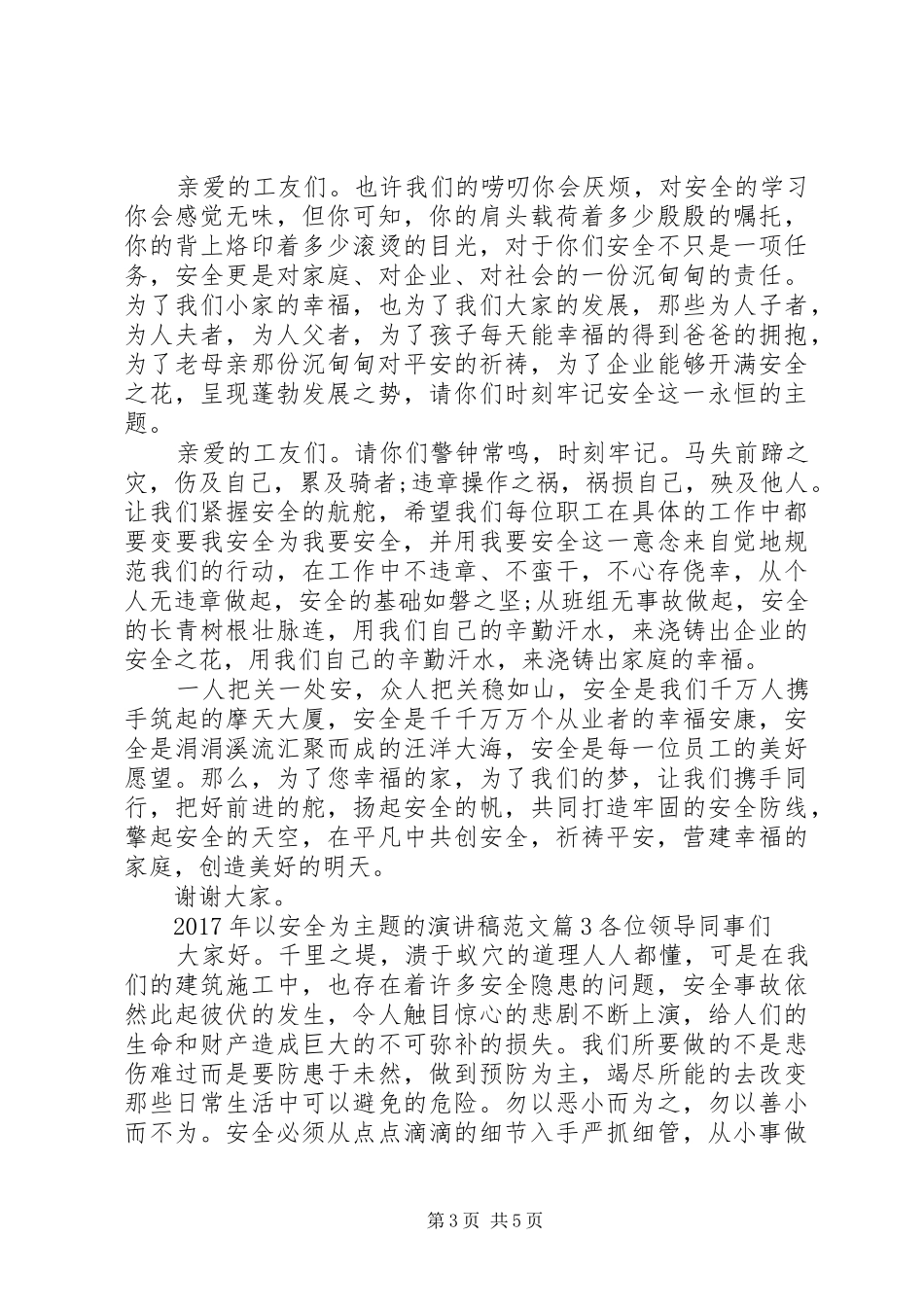 XX年以安全为主题的演讲稿以安全为主题的演讲稿_第3页