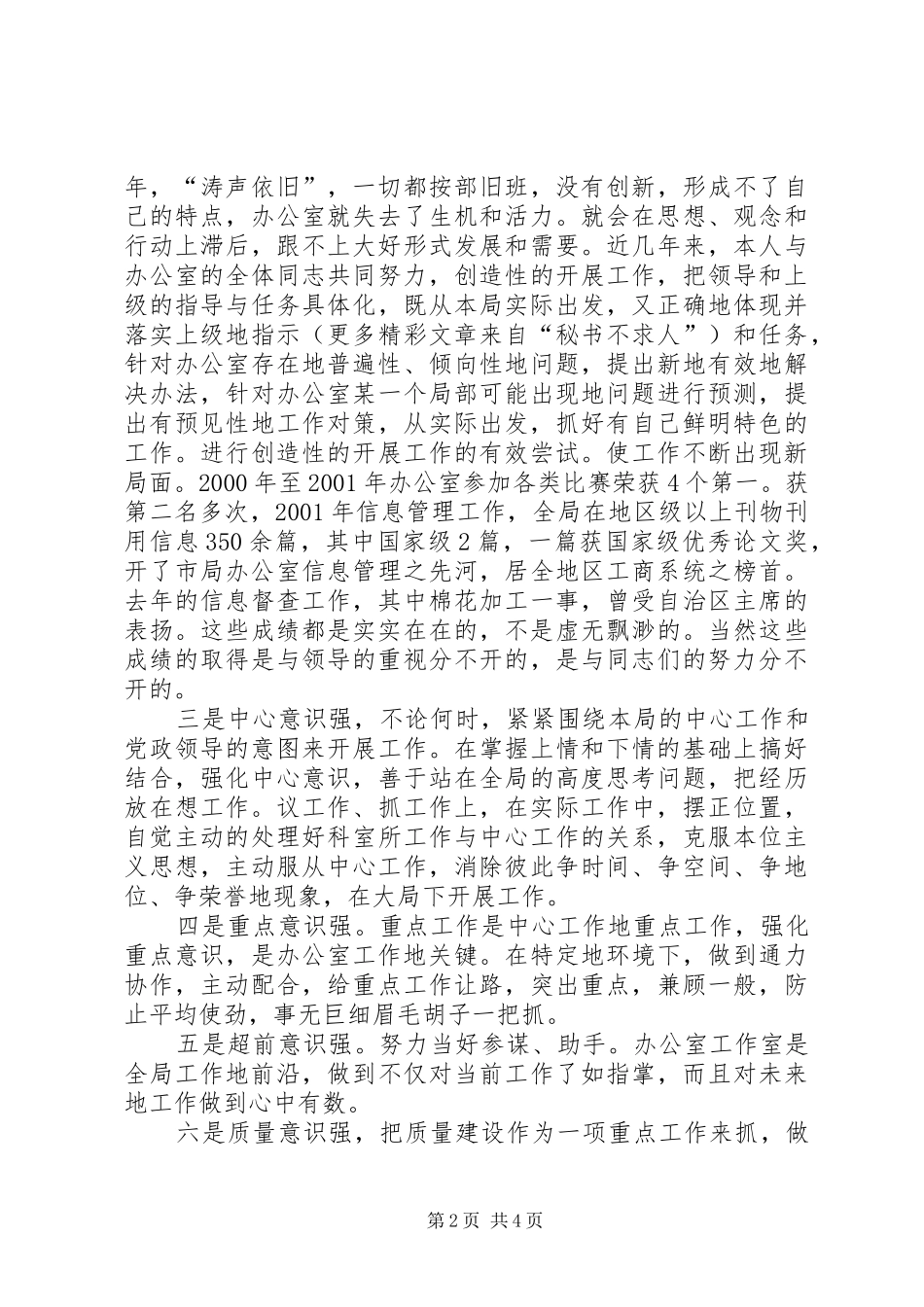 竞聘工商局办公室主任的致辞演讲稿_第2页