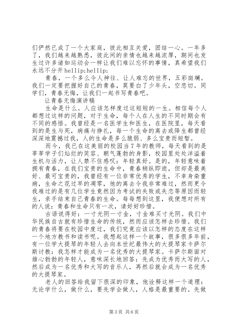 关于青春演讲稿范文优选_第3页