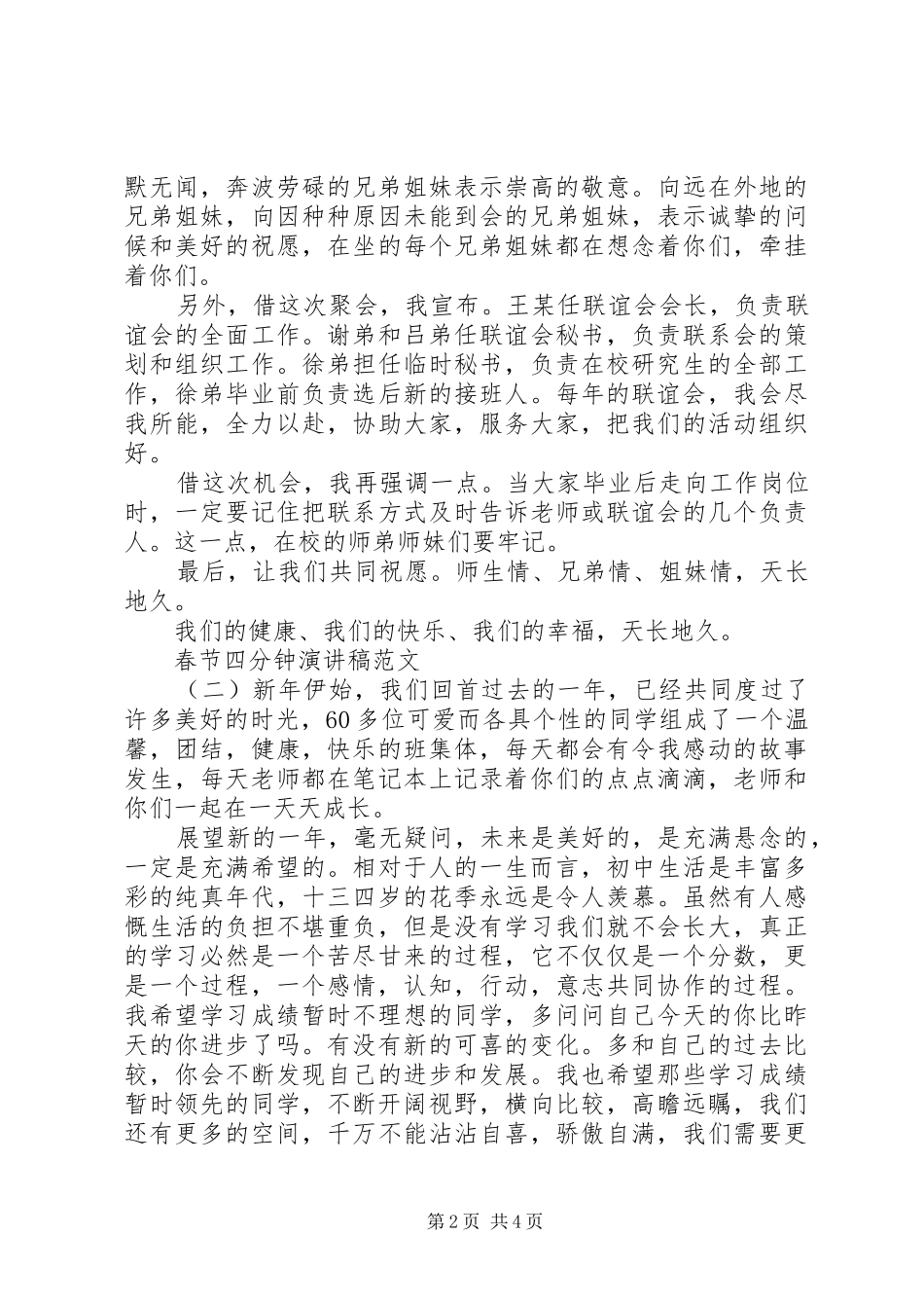 关于春节四分钟演讲稿_第2页
