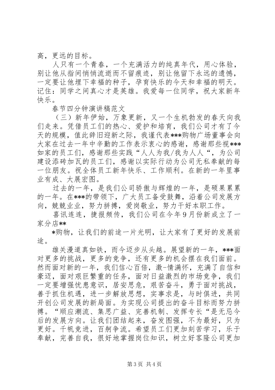 关于春节四分钟演讲稿_第3页