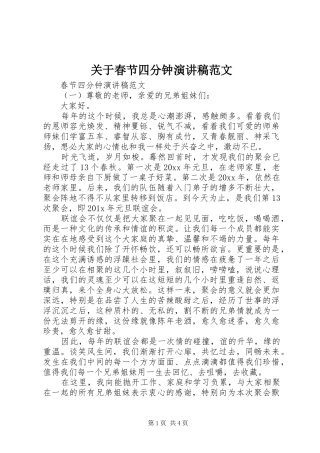 关于春节四分钟演讲稿