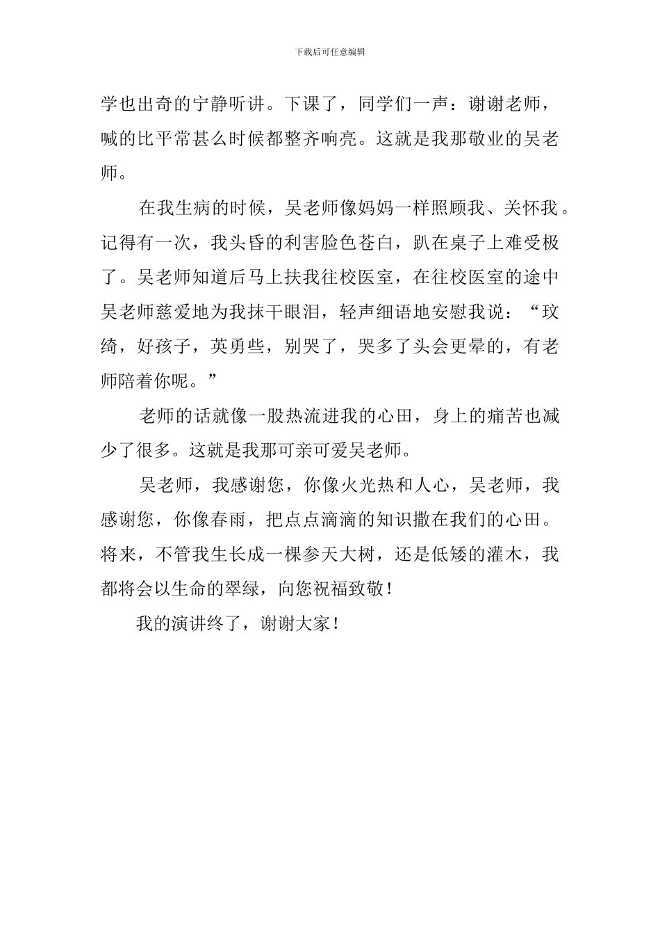 感谢我的老师演讲稿范文_第2页